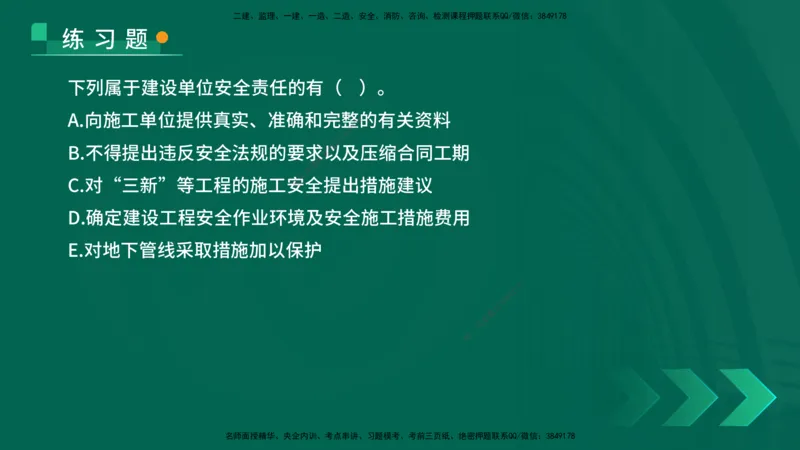 25年一建《法律法规》核心考点在线版_2026年一建法规_2025年一建法规SVIP_04-冲刺串讲✿考点强化✿小灶集训_18-法规《核心考点狙击》孙老师YL_讲义