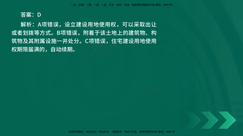 25年一建《法律法规》核心考点在线版_2026年一建法规_2025年一建法规SVIP_04-冲刺串讲✿考点强化✿小灶集训_18-法规《核心考点狙击》孙老师YL_讲义