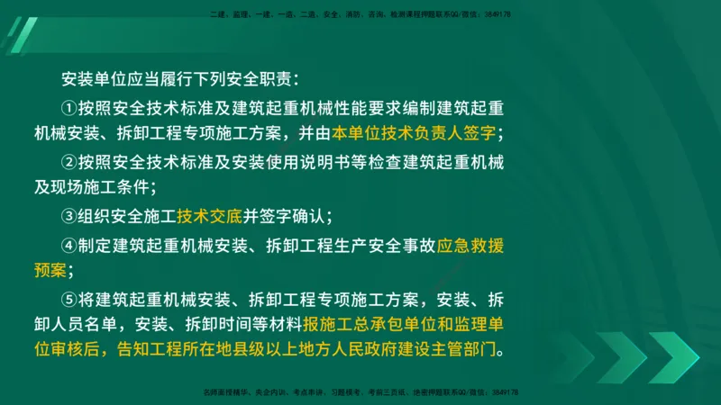 25年一建《法律法规》核心考点在线版_2026年一建法规_2025年一建法规SVIP_04-冲刺串讲✿考点强化✿小灶集训_18-法规《核心考点狙击》孙老师YL_讲义