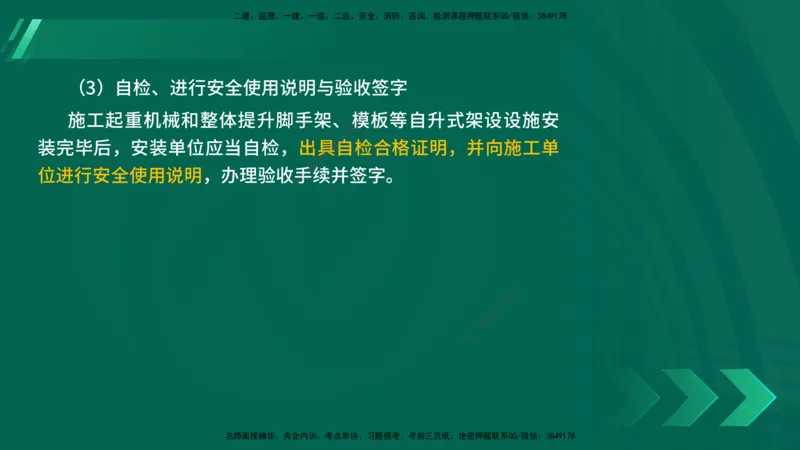 25年一建《法律法规》核心考点在线版_2026年一建法规_2025年一建法规SVIP_04-冲刺串讲✿考点强化✿小灶集训_18-法规《核心考点狙击》孙老师YL_讲义