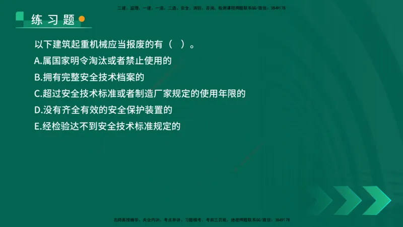 25年一建《法律法规》核心考点在线版_2026年一建法规_2025年一建法规SVIP_04-冲刺串讲✿考点强化✿小灶集训_18-法规《核心考点狙击》孙老师YL_讲义