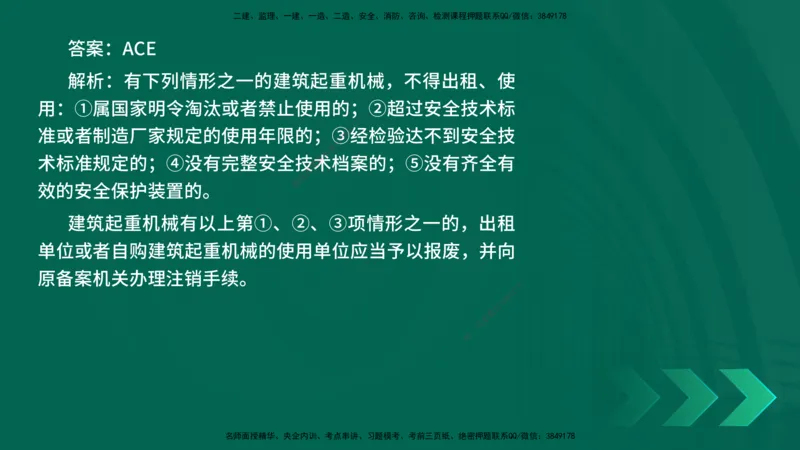 25年一建《法律法规》核心考点在线版_2026年一建法规_2025年一建法规SVIP_04-冲刺串讲✿考点强化✿小灶集训_18-法规《核心考点狙击》孙老师YL_讲义