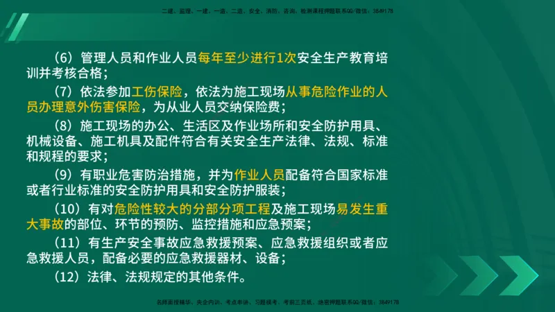 25年一建《法律法规》核心考点在线版_2026年一建法规_2025年一建法规SVIP_04-冲刺串讲✿考点强化✿小灶集训_18-法规《核心考点狙击》孙老师YL_讲义