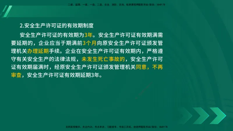 25年一建《法律法规》核心考点在线版_2026年一建法规_2025年一建法规SVIP_04-冲刺串讲✿考点强化✿小灶集训_18-法规《核心考点狙击》孙老师YL_讲义