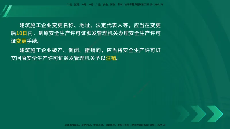 25年一建《法律法规》核心考点在线版_2026年一建法规_2025年一建法规SVIP_04-冲刺串讲✿考点强化✿小灶集训_18-法规《核心考点狙击》孙老师YL_讲义