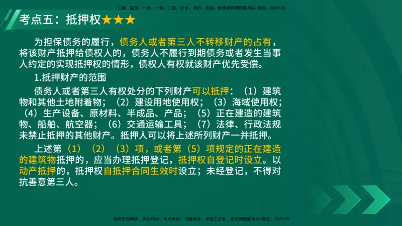 25年一建《法律法规》核心考点在线版_2026年一建法规_2025年一建法规SVIP_04-冲刺串讲✿考点强化✿小灶集训_18-法规《核心考点狙击》孙老师YL_讲义