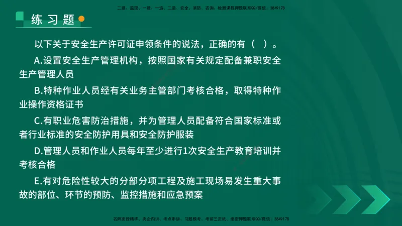 25年一建《法律法规》核心考点在线版_2026年一建法规_2025年一建法规SVIP_04-冲刺串讲✿考点强化✿小灶集训_18-法规《核心考点狙击》孙老师YL_讲义