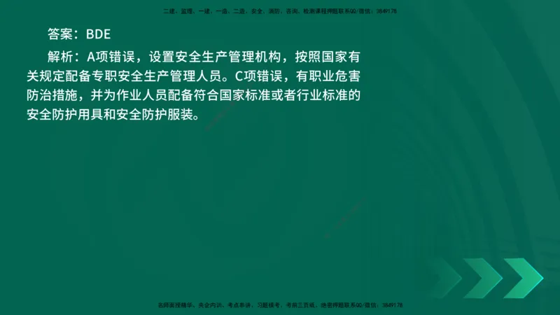 25年一建《法律法规》核心考点在线版_2026年一建法规_2025年一建法规SVIP_04-冲刺串讲✿考点强化✿小灶集训_18-法规《核心考点狙击》孙老师YL_讲义