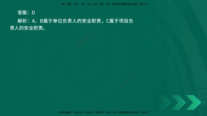25年一建《法律法规》核心考点在线版_2026年一建法规_2025年一建法规SVIP_04-冲刺串讲✿考点强化✿小灶集训_18-法规《核心考点狙击》孙老师YL_讲义