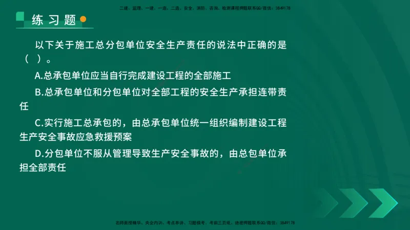 25年一建《法律法规》核心考点在线版_2026年一建法规_2025年一建法规SVIP_04-冲刺串讲✿考点强化✿小灶集训_18-法规《核心考点狙击》孙老师YL_讲义