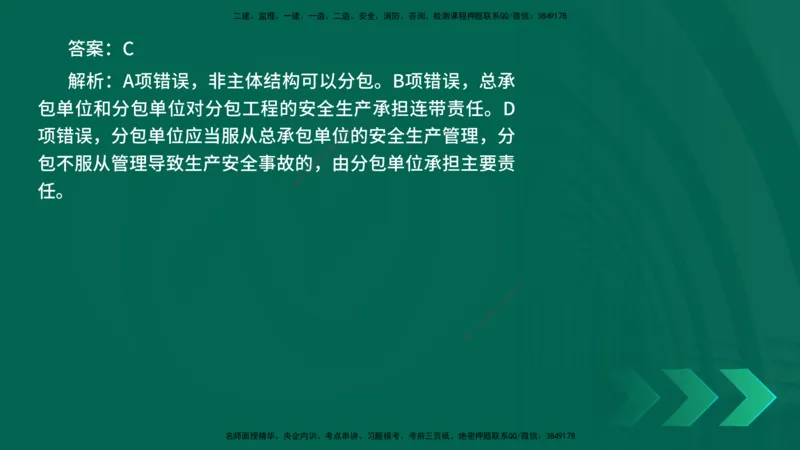 25年一建《法律法规》核心考点在线版_2026年一建法规_2025年一建法规SVIP_04-冲刺串讲✿考点强化✿小灶集训_18-法规《核心考点狙击》孙老师YL_讲义