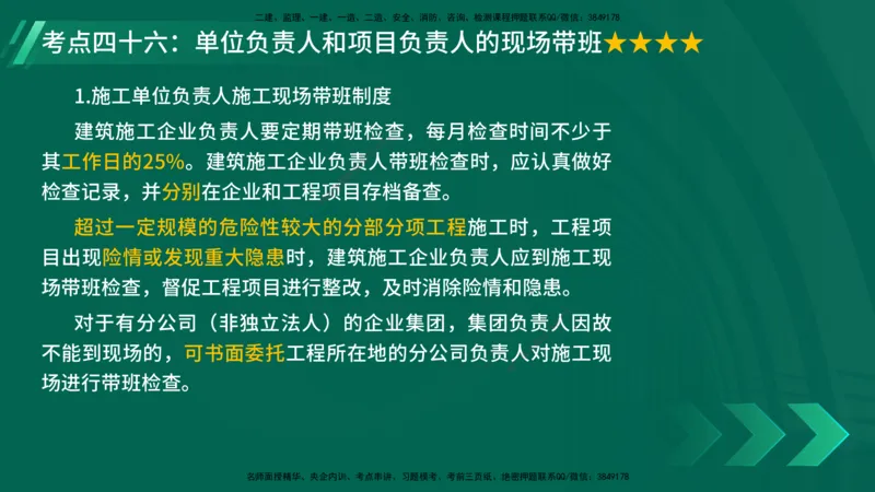 25年一建《法律法规》核心考点在线版_2026年一建法规_2025年一建法规SVIP_04-冲刺串讲✿考点强化✿小灶集训_18-法规《核心考点狙击》孙老师YL_讲义