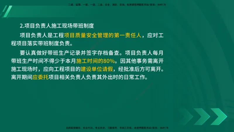 25年一建《法律法规》核心考点在线版_2026年一建法规_2025年一建法规SVIP_04-冲刺串讲✿考点强化✿小灶集训_18-法规《核心考点狙击》孙老师YL_讲义
