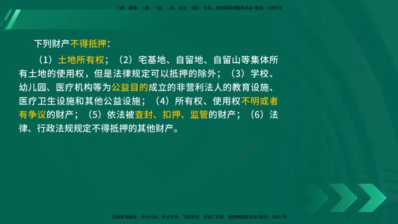 25年一建《法律法规》核心考点在线版_2026年一建法规_2025年一建法规SVIP_04-冲刺串讲✿考点强化✿小灶集训_18-法规《核心考点狙击》孙老师YL_讲义