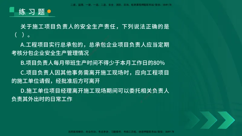 25年一建《法律法规》核心考点在线版_2026年一建法规_2025年一建法规SVIP_04-冲刺串讲✿考点强化✿小灶集训_18-法规《核心考点狙击》孙老师YL_讲义