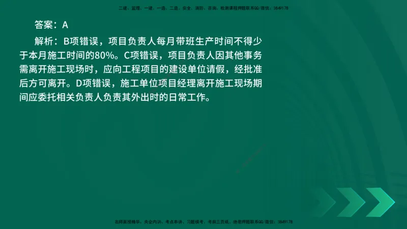 25年一建《法律法规》核心考点在线版_2026年一建法规_2025年一建法规SVIP_04-冲刺串讲✿考点强化✿小灶集训_18-法规《核心考点狙击》孙老师YL_讲义