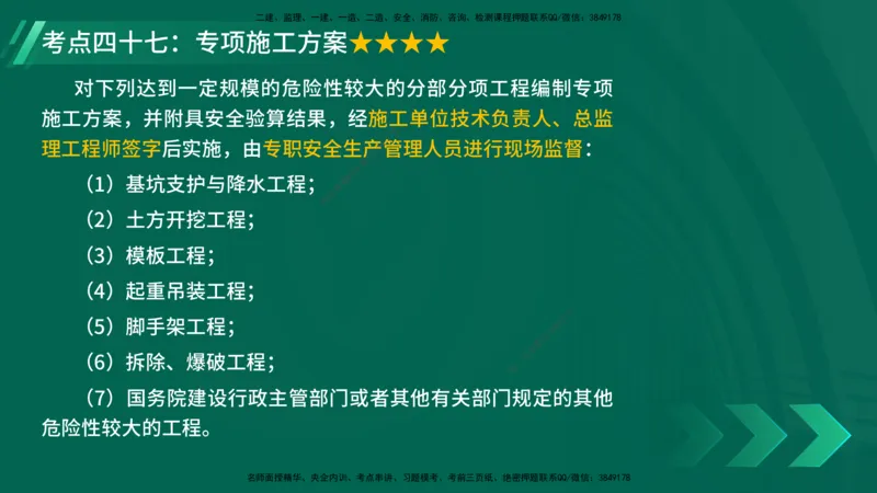 25年一建《法律法规》核心考点在线版_2026年一建法规_2025年一建法规SVIP_04-冲刺串讲✿考点强化✿小灶集训_18-法规《核心考点狙击》孙老师YL_讲义