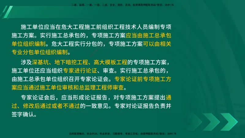 25年一建《法律法规》核心考点在线版_2026年一建法规_2025年一建法规SVIP_04-冲刺串讲✿考点强化✿小灶集训_18-法规《核心考点狙击》孙老师YL_讲义