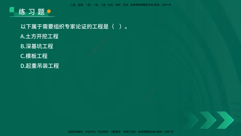 25年一建《法律法规》核心考点在线版_2026年一建法规_2025年一建法规SVIP_04-冲刺串讲✿考点强化✿小灶集训_18-法规《核心考点狙击》孙老师YL_讲义