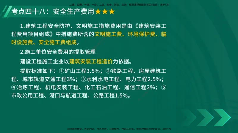 25年一建《法律法规》核心考点在线版_2026年一建法规_2025年一建法规SVIP_04-冲刺串讲✿考点强化✿小灶集训_18-法规《核心考点狙击》孙老师YL_讲义
