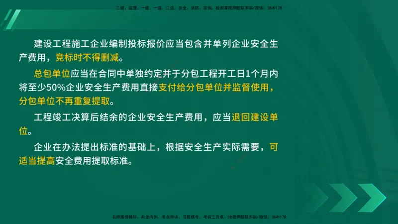 25年一建《法律法规》核心考点在线版_2026年一建法规_2025年一建法规SVIP_04-冲刺串讲✿考点强化✿小灶集训_18-法规《核心考点狙击》孙老师YL_讲义