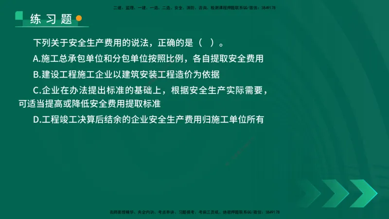 25年一建《法律法规》核心考点在线版_2026年一建法规_2025年一建法规SVIP_04-冲刺串讲✿考点强化✿小灶集训_18-法规《核心考点狙击》孙老师YL_讲义