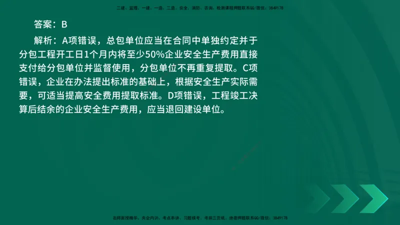 25年一建《法律法规》核心考点在线版_2026年一建法规_2025年一建法规SVIP_04-冲刺串讲✿考点强化✿小灶集训_18-法规《核心考点狙击》孙老师YL_讲义