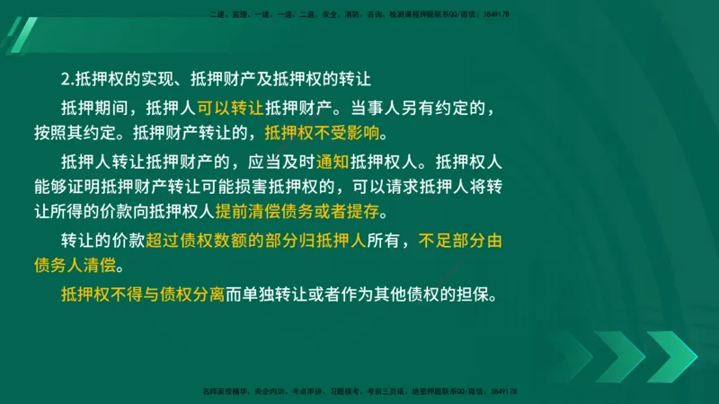 25年一建《法律法规》核心考点在线版_2026年一建法规_2025年一建法规SVIP_04-冲刺串讲✿考点强化✿小灶集训_18-法规《核心考点狙击》孙老师YL_讲义