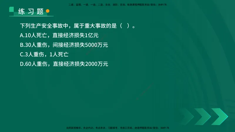 25年一建《法律法规》核心考点在线版_2026年一建法规_2025年一建法规SVIP_04-冲刺串讲✿考点强化✿小灶集训_18-法规《核心考点狙击》孙老师YL_讲义