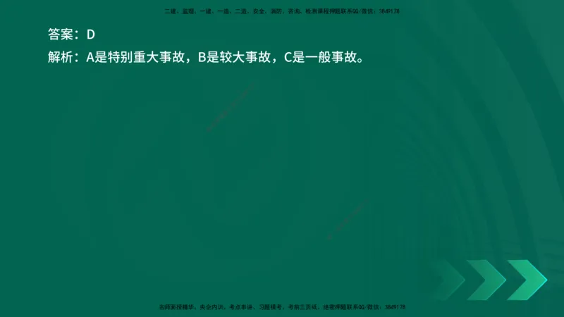 25年一建《法律法规》核心考点在线版_2026年一建法规_2025年一建法规SVIP_04-冲刺串讲✿考点强化✿小灶集训_18-法规《核心考点狙击》孙老师YL_讲义