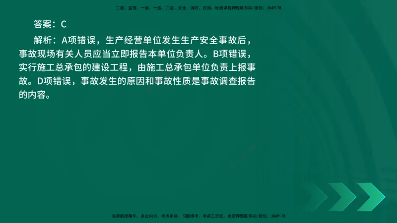 25年一建《法律法规》核心考点在线版_2026年一建法规_2025年一建法规SVIP_04-冲刺串讲✿考点强化✿小灶集训_18-法规《核心考点狙击》孙老师YL_讲义