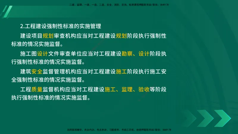 25年一建《法律法规》核心考点在线版_2026年一建法规_2025年一建法规SVIP_04-冲刺串讲✿考点强化✿小灶集训_18-法规《核心考点狙击》孙老师YL_讲义