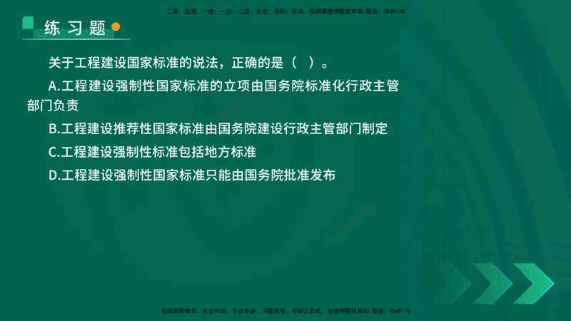 25年一建《法律法规》核心考点在线版_2026年一建法规_2025年一建法规SVIP_04-冲刺串讲✿考点强化✿小灶集训_18-法规《核心考点狙击》孙老师YL_讲义