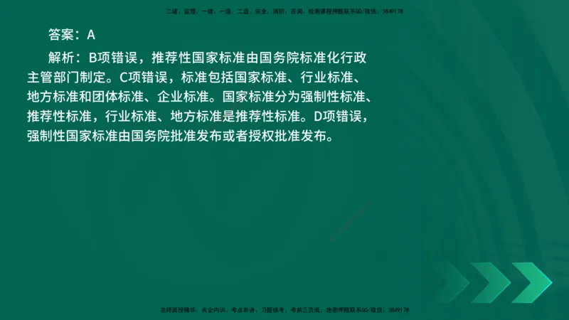 25年一建《法律法规》核心考点在线版_2026年一建法规_2025年一建法规SVIP_04-冲刺串讲✿考点强化✿小灶集训_18-法规《核心考点狙击》孙老师YL_讲义