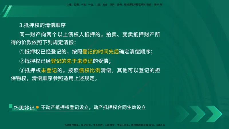 25年一建《法律法规》核心考点在线版_2026年一建法规_2025年一建法规SVIP_04-冲刺串讲✿考点强化✿小灶集训_18-法规《核心考点狙击》孙老师YL_讲义