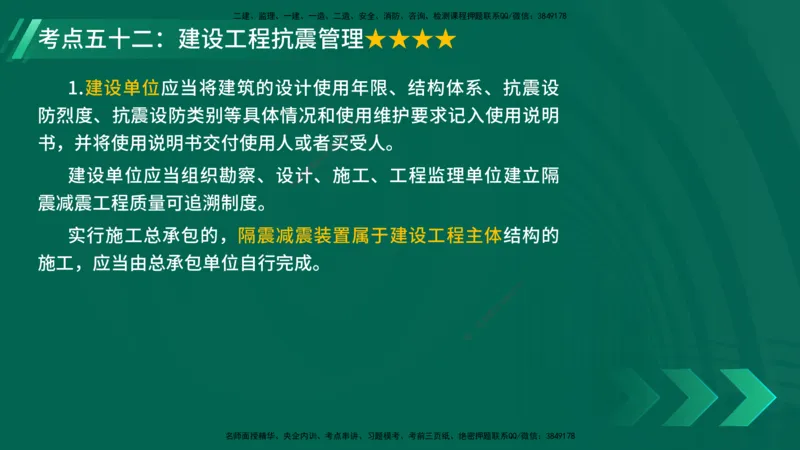 25年一建《法律法规》核心考点在线版_2026年一建法规_2025年一建法规SVIP_04-冲刺串讲✿考点强化✿小灶集训_18-法规《核心考点狙击》孙老师YL_讲义