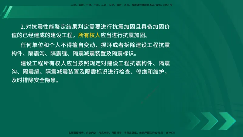 25年一建《法律法规》核心考点在线版_2026年一建法规_2025年一建法规SVIP_04-冲刺串讲✿考点强化✿小灶集训_18-法规《核心考点狙击》孙老师YL_讲义