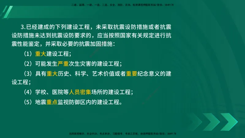 25年一建《法律法规》核心考点在线版_2026年一建法规_2025年一建法规SVIP_04-冲刺串讲✿考点强化✿小灶集训_18-法规《核心考点狙击》孙老师YL_讲义
