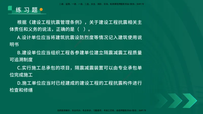 25年一建《法律法规》核心考点在线版_2026年一建法规_2025年一建法规SVIP_04-冲刺串讲✿考点强化✿小灶集训_18-法规《核心考点狙击》孙老师YL_讲义