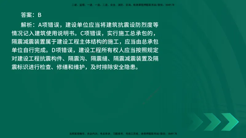 25年一建《法律法规》核心考点在线版_2026年一建法规_2025年一建法规SVIP_04-冲刺串讲✿考点强化✿小灶集训_18-法规《核心考点狙击》孙老师YL_讲义