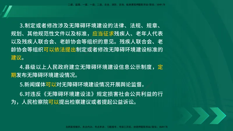 25年一建《法律法规》核心考点在线版_2026年一建法规_2025年一建法规SVIP_04-冲刺串讲✿考点强化✿小灶集训_18-法规《核心考点狙击》孙老师YL_讲义