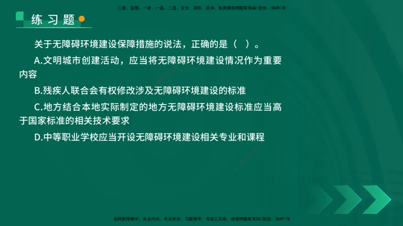 25年一建《法律法规》核心考点在线版_2026年一建法规_2025年一建法规SVIP_04-冲刺串讲✿考点强化✿小灶集训_18-法规《核心考点狙击》孙老师YL_讲义