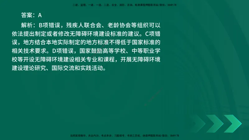 25年一建《法律法规》核心考点在线版_2026年一建法规_2025年一建法规SVIP_04-冲刺串讲✿考点强化✿小灶集训_18-法规《核心考点狙击》孙老师YL_讲义
