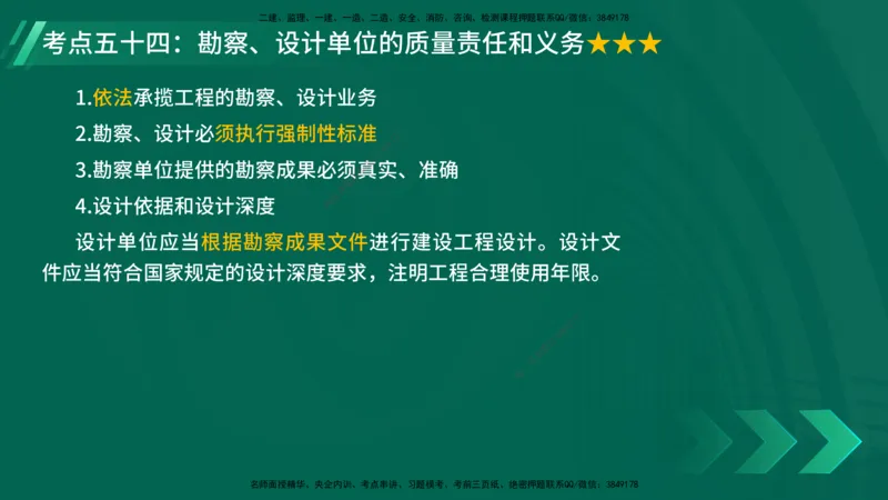 25年一建《法律法规》核心考点在线版_2026年一建法规_2025年一建法规SVIP_04-冲刺串讲✿考点强化✿小灶集训_18-法规《核心考点狙击》孙老师YL_讲义