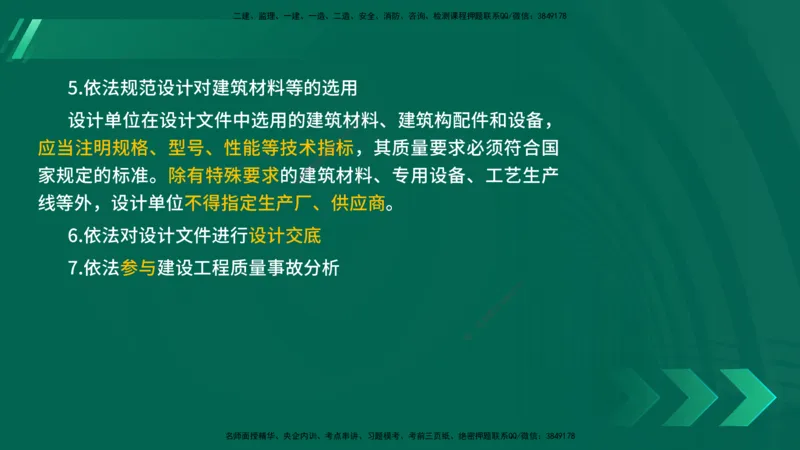 25年一建《法律法规》核心考点在线版_2026年一建法规_2025年一建法规SVIP_04-冲刺串讲✿考点强化✿小灶集训_18-法规《核心考点狙击》孙老师YL_讲义