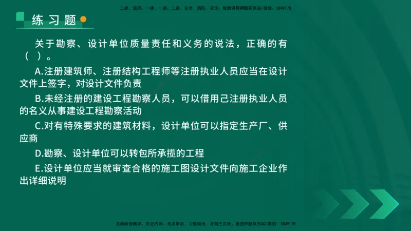 25年一建《法律法规》核心考点在线版_2026年一建法规_2025年一建法规SVIP_04-冲刺串讲✿考点强化✿小灶集训_18-法规《核心考点狙击》孙老师YL_讲义