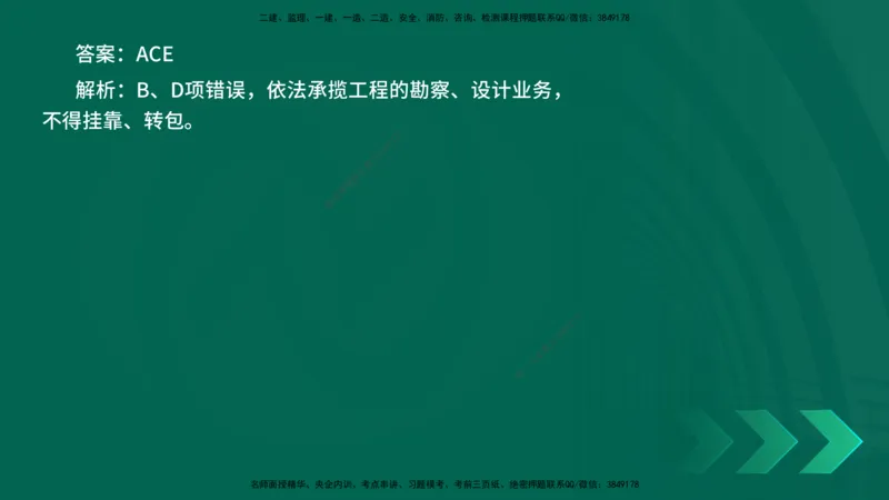 25年一建《法律法规》核心考点在线版_2026年一建法规_2025年一建法规SVIP_04-冲刺串讲✿考点强化✿小灶集训_18-法规《核心考点狙击》孙老师YL_讲义