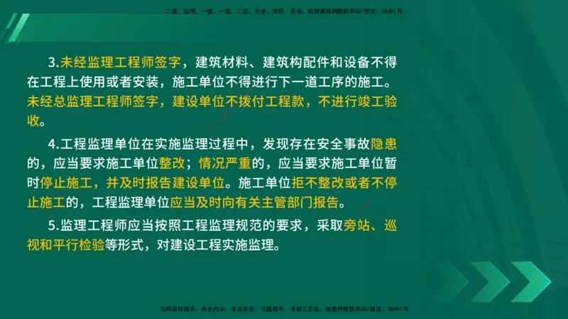 25年一建《法律法规》核心考点在线版_2026年一建法规_2025年一建法规SVIP_04-冲刺串讲✿考点强化✿小灶集训_18-法规《核心考点狙击》孙老师YL_讲义