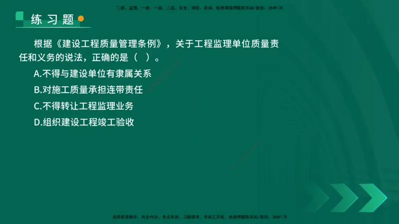 25年一建《法律法规》核心考点在线版_2026年一建法规_2025年一建法规SVIP_04-冲刺串讲✿考点强化✿小灶集训_18-法规《核心考点狙击》孙老师YL_讲义