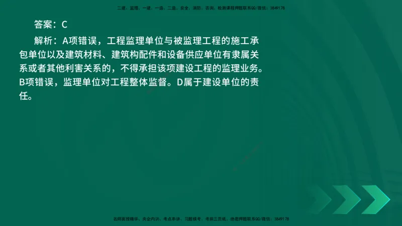 25年一建《法律法规》核心考点在线版_2026年一建法规_2025年一建法规SVIP_04-冲刺串讲✿考点强化✿小灶集训_18-法规《核心考点狙击》孙老师YL_讲义